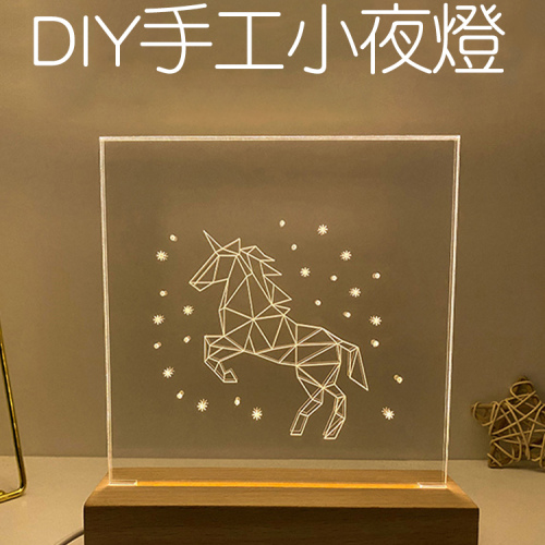 DIY手工小夜燈材料包(DA-043)