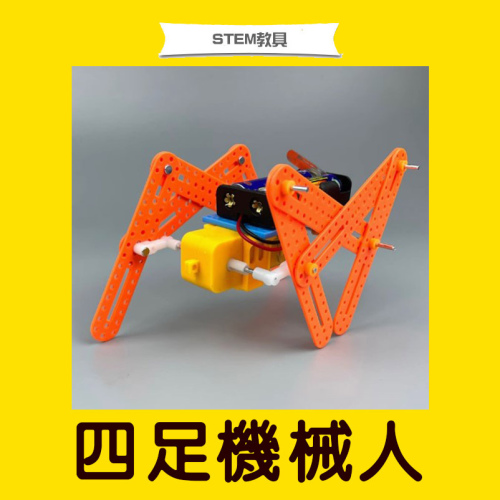 四足機械人 (S-06)