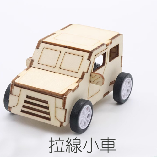 拉線小車(S-018)